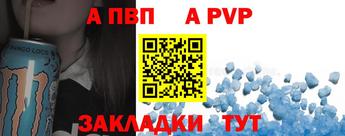 A PVP СК  Альфа ПВП  Вход с VPN  Магадан  А ПВП мука  Alfa_PVP кристаллы 