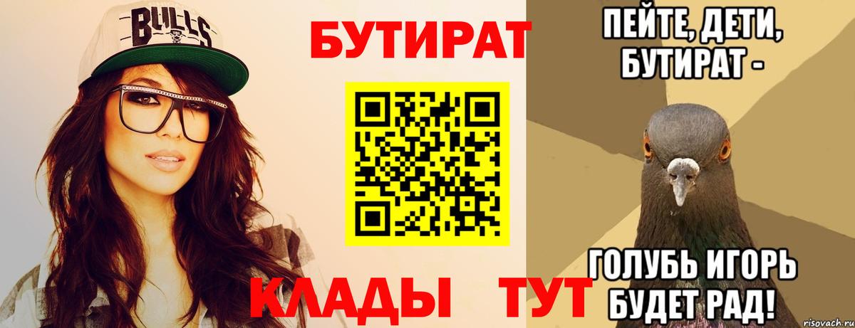 Магадан  Бутират  Вход с VPN  БУТИРАТ бутик 
