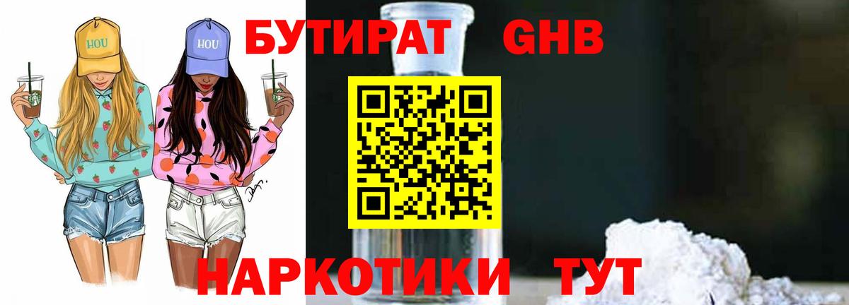 Бутират оксибутират Магадан