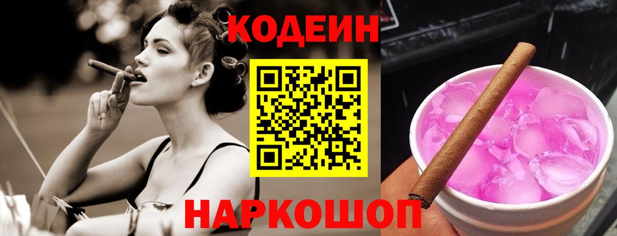 Кодеиновый сироп Lean напиток Lean (лин) Магадан