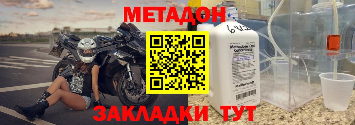 МЕТАДОН methadone Магадан