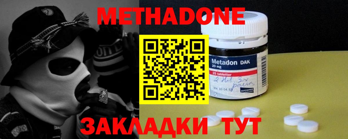 Метадон мёд  гидра как зайти  Вход с VPN  shop клад  Метадон methadone  Магадан 