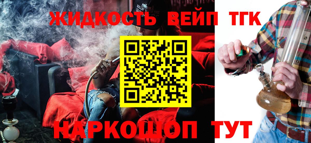ТГК вейп Магадан